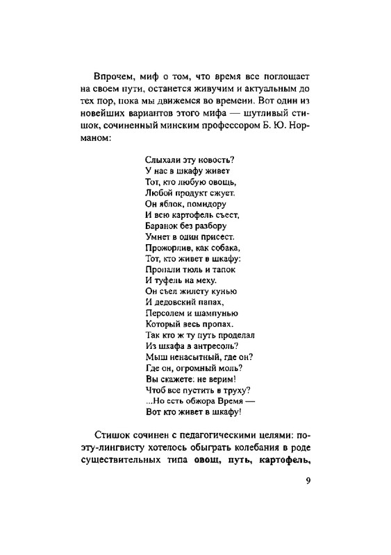 Загадки русской фразеологии_page-0009