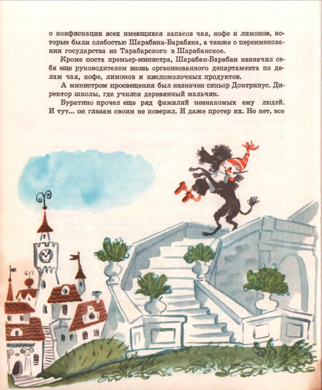 Кумма А., Рунге С. - Вторая тайна золотого ключика- 1975_page-0101