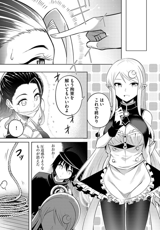 Tono Kanri o Shite MiyouChap16-7