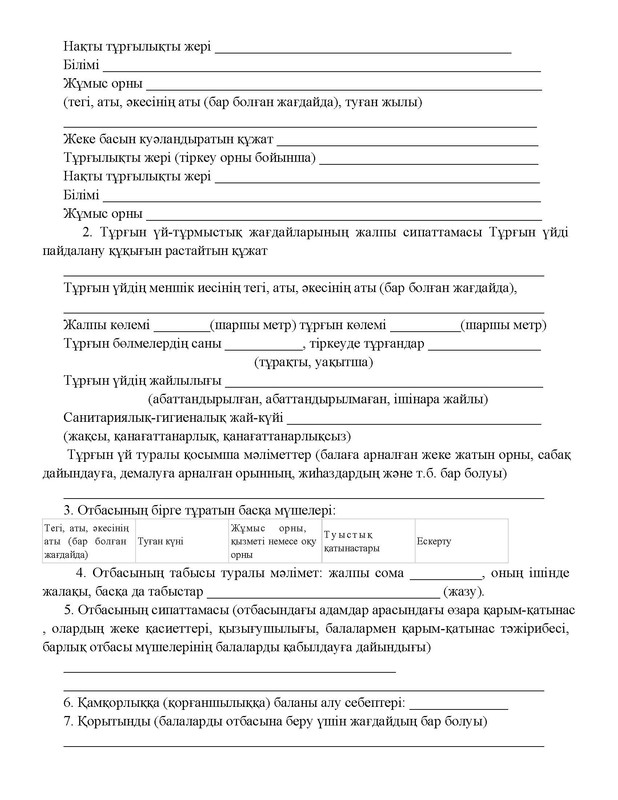 v2000020478.21-02-2024.kaz_Страница_038