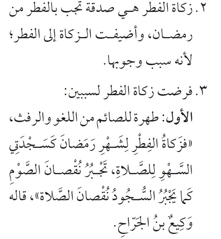 زكاة الفطر 1