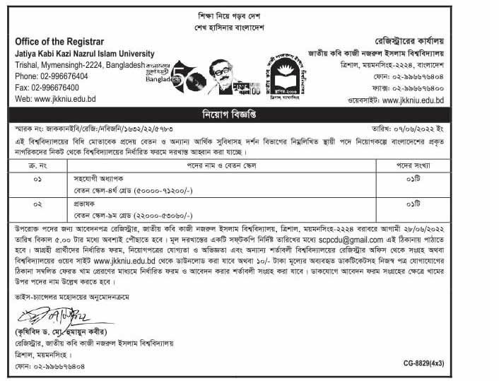 জাতীয় কবি কাজী নজরুল ইসলাম বিশ্ববিদ্যালয় নিয়োগ বিজ্ঞপ্তি ২০২২