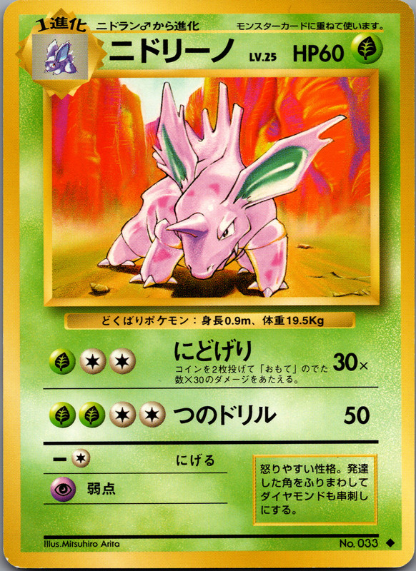 Nidorino - 033 - Uncommon - Pokemon Japanisches Base Set - LP - Bild 13 von 22