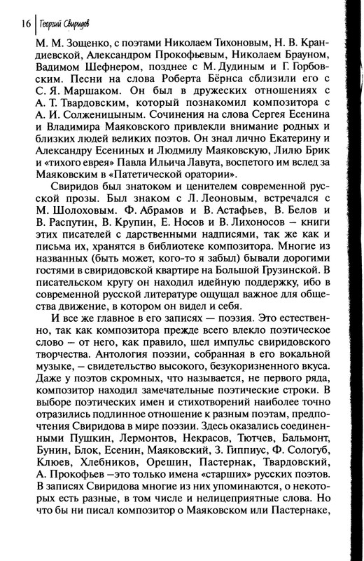 Sviridov-Georgij-Muzyka-kak-sudba-page-0018