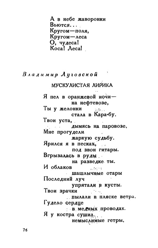 flit-v-sadakh-literatury-1938-page-0079