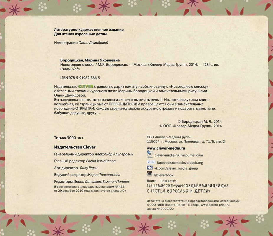 Borodickaja-Marina-Novogodnaja-knizhka-page-0027