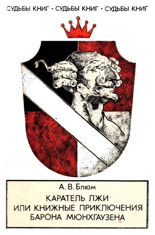 Blum-Arlen-Karatel-lzhi-page-0001
