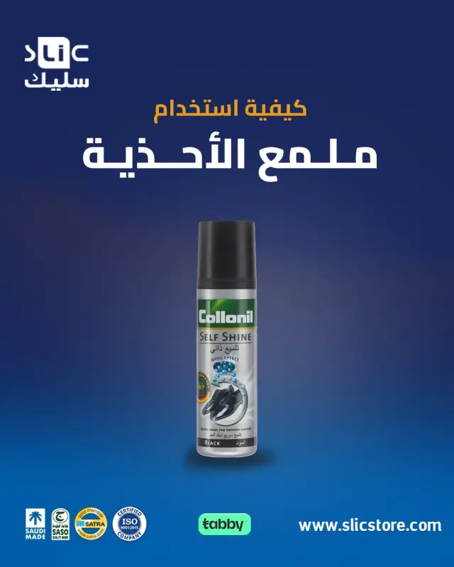 كيفية استخدام ملمع الأحذية