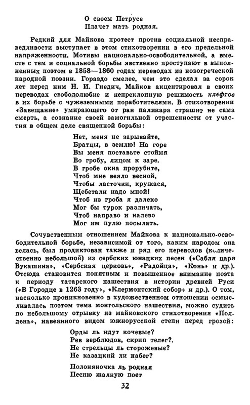 Majkov-Apollon-Sobranije-sochinenij-v-2-tomah-Tom-1-page-0034