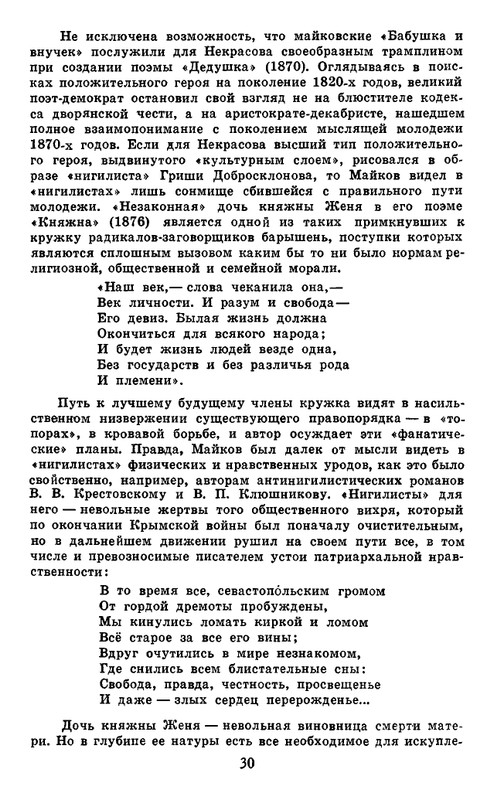 Majkov-Apollon-Sobranije-sochinenij-v-2-tomah-Tom-1-page-0032