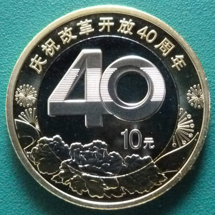 10 Yuan. China (2018) 40 Aniversario de la apertura de China RPC-10-Yuan-2018-40-aniversario-de-la-reforma-aperturista-rev