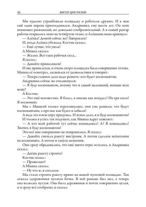 Dragunskij-Viktor-Deniskiny-rasskazy-page-0037