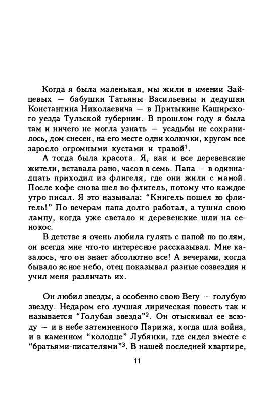 zaytseva-sollogub-ya-vspominaya-1998-page-0012