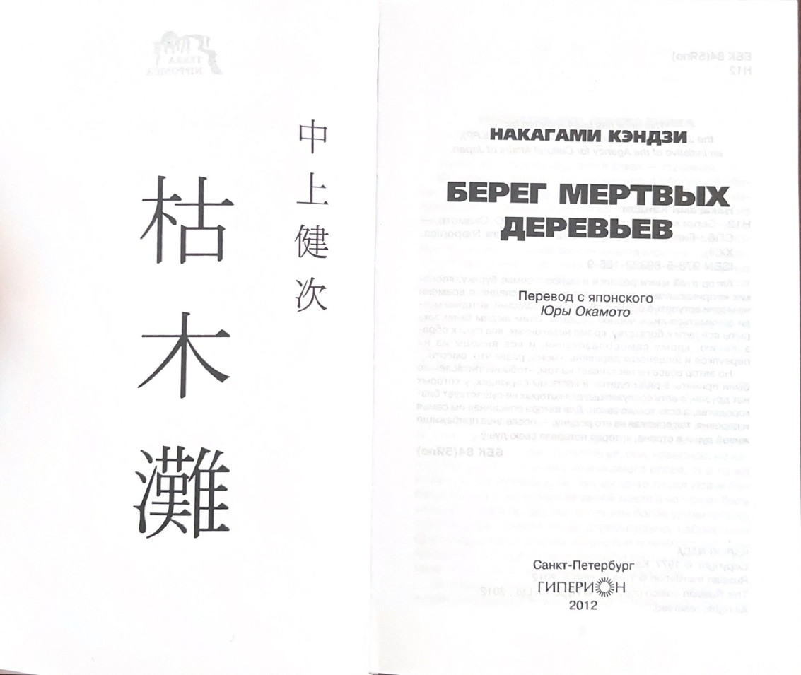Gorod-mertvykh-derevyev-Kendzi-Nakagami-page-0003