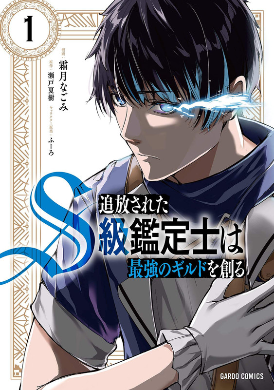 Shop Skill Sae Areba Dungeon-ka Shita Sekai demo Rakushou da: Hakugai Sareta Shounen no Saikyou Zamaa Life