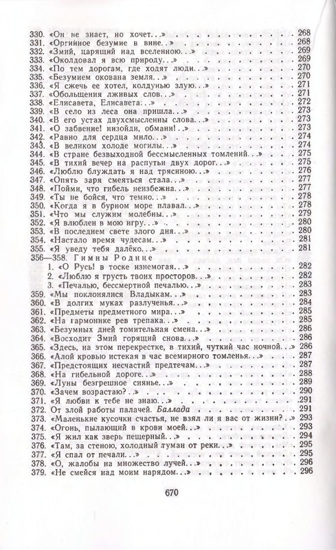 Федор Сологуб - Стихотворения_page-0083