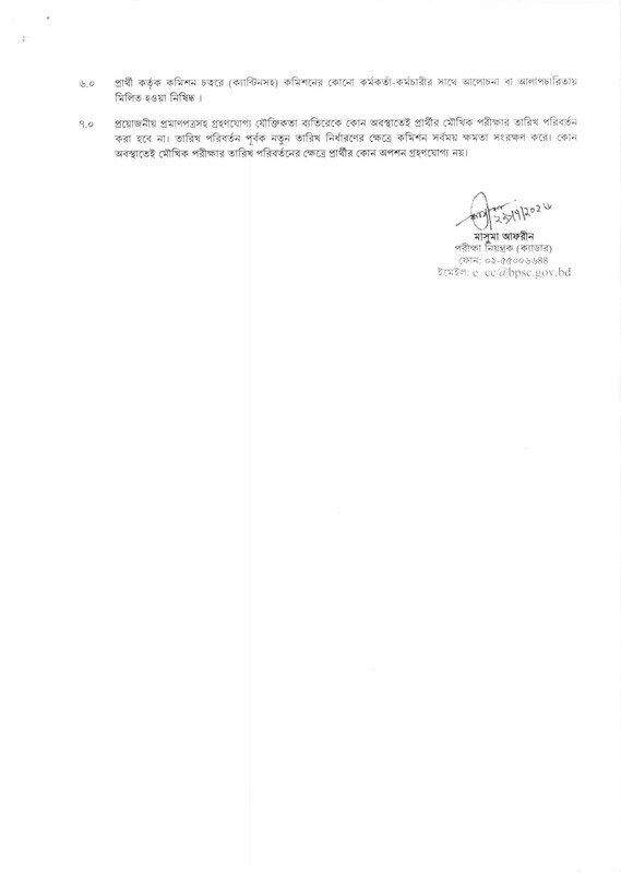 50th-BCS-Interview-Card-2026-PDF-3
