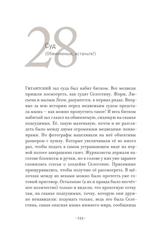 Pennak-Daniel-Istorija-Ernesta-i-Selestiny-80-161-page-0055