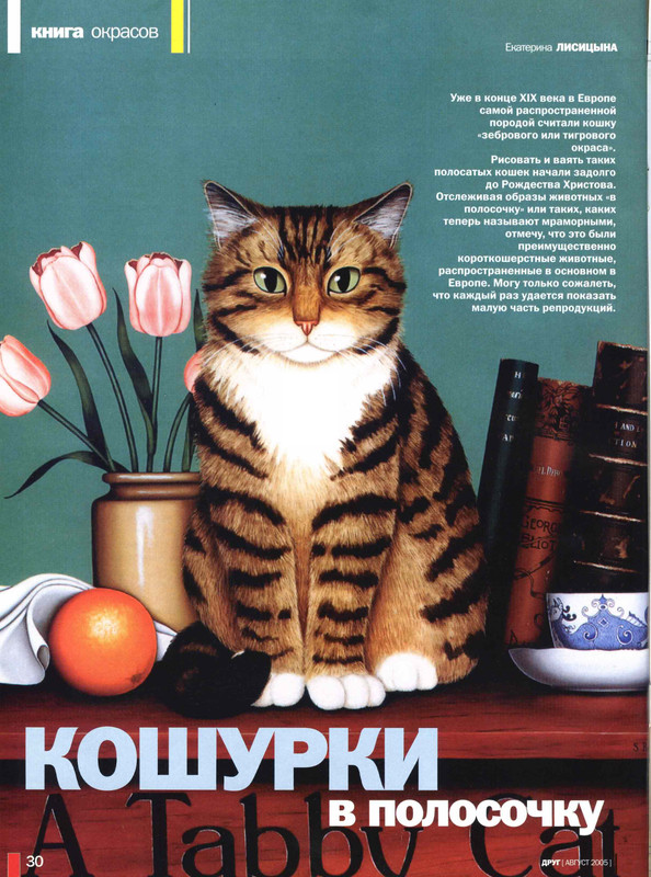 Друг кошек 2005-08-29