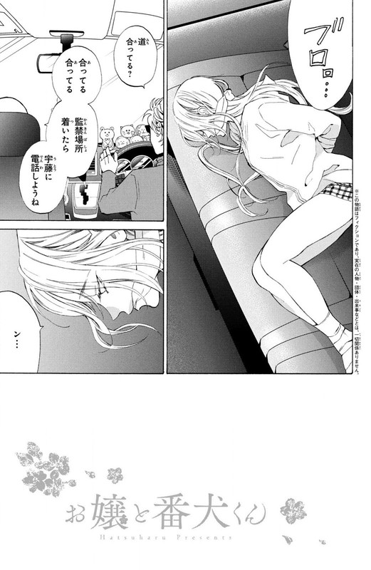 Ojou to Banken-kunVol3-1