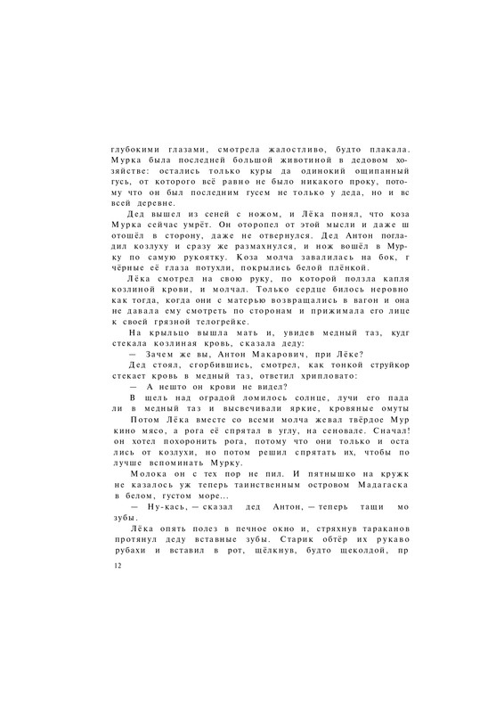 Lihanov-Albert-Zvezdy-v-sentabre-1977-page-0014