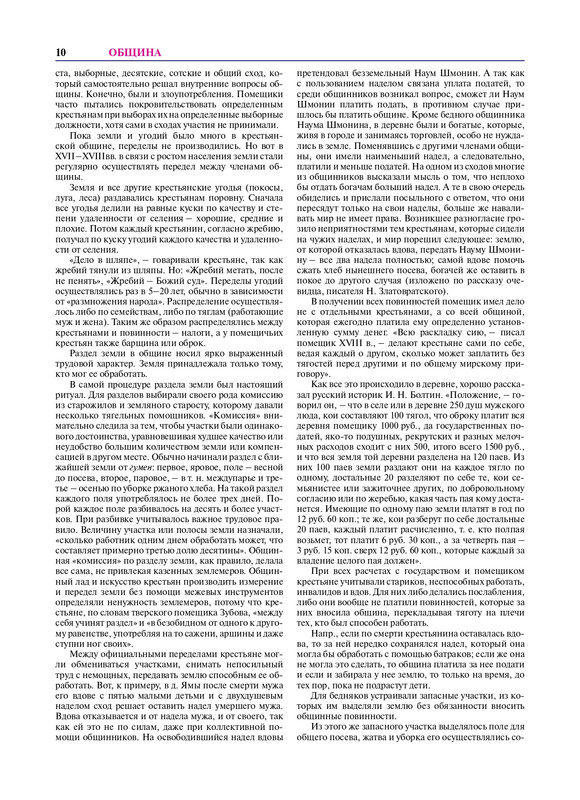 Russkii-narod-Etnograficheskaya-enciklopedia-T-2-page-0011