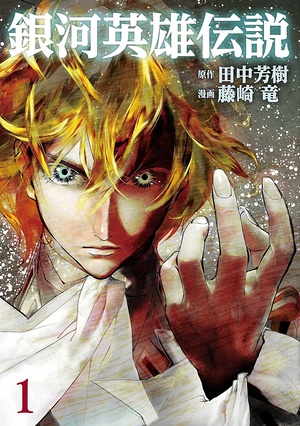 Legend of the Galactic Heroes cover