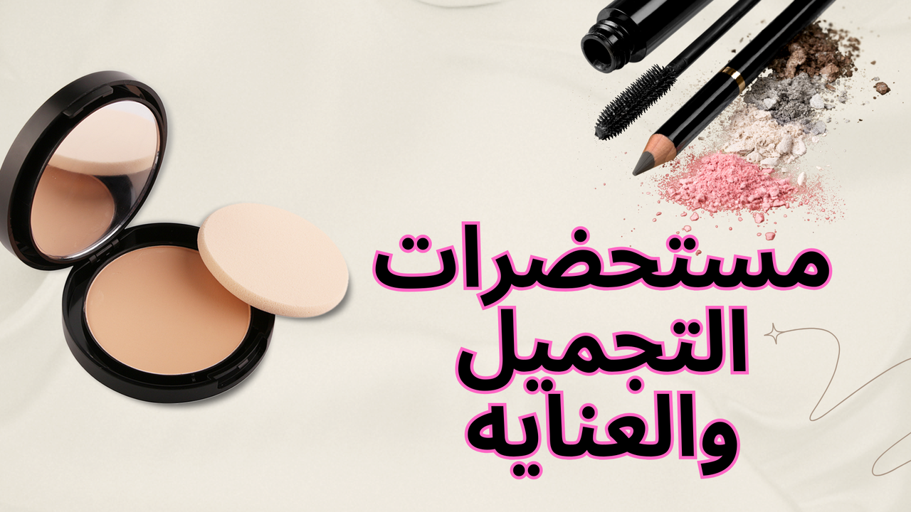 عروض الجمال