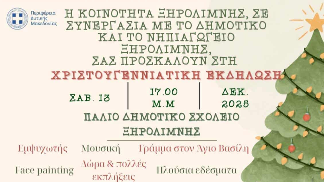 κοζάνη, ειδήσεις, νέα, Πτολεμαΐδα