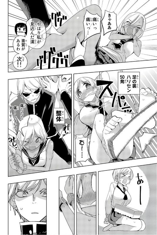 Houkago no Goumon ShoujoVol2-4