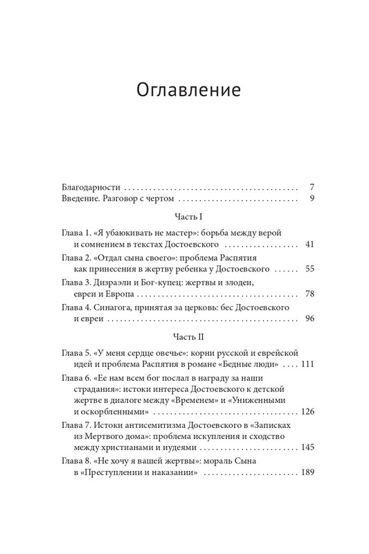 Makrejnoldz-Suzan-Ekonomika-spasenija-i-antisemitizm-Dostojevskogo-page-0053