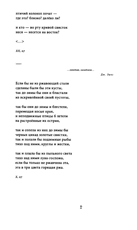 yurjev-stikhi-i-drugie-stikhotvoreniya-2011-page-0031