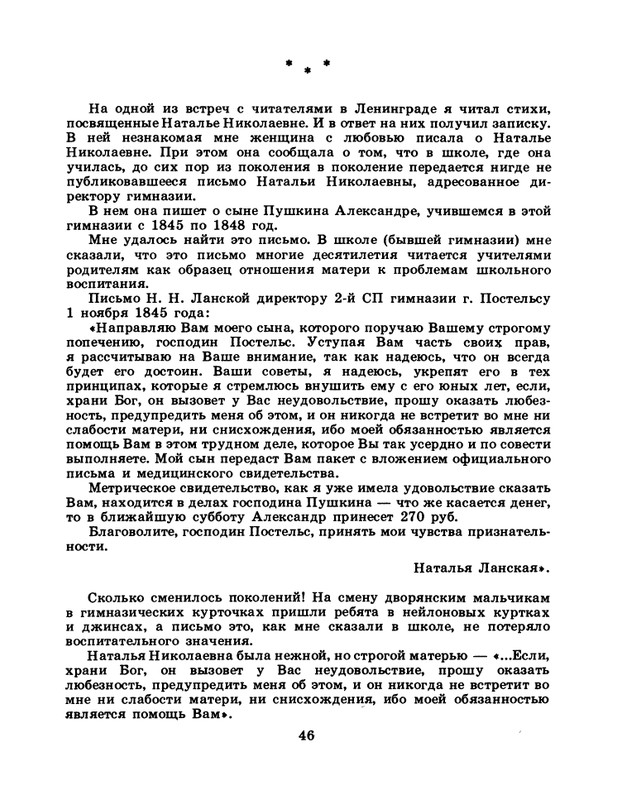 БО 1985 № 03 • Николай Доризо - Жена поэта_page-0047