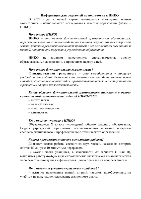 Informaciya-dlya-roditelej-001