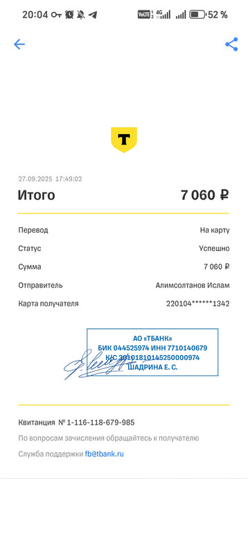 Screenshot_20250927_200407_com_idamob_tinkoff_android_TransactionDetailsActivity