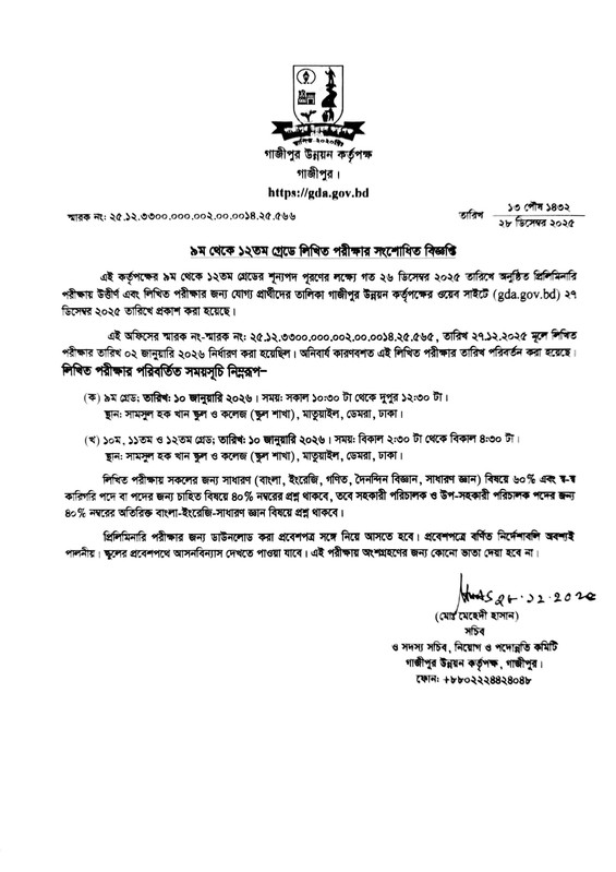 GDA-Revised-Exam-Date-2025-PDF-1