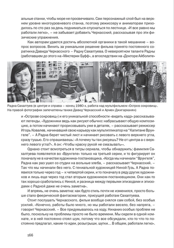 nekrasov-andrey-priklyucheniya-kapitana-vrungelya-2017-145-290-page-0037
