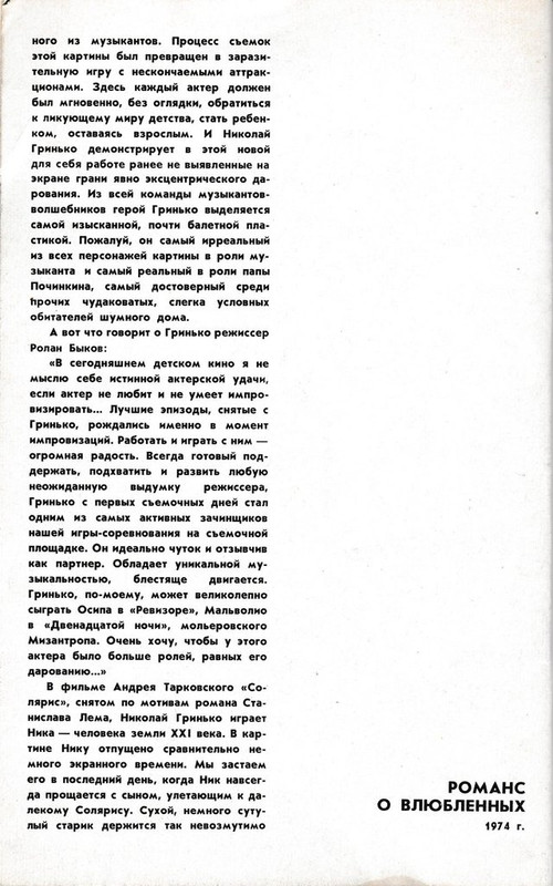 Николай Гринько (24)