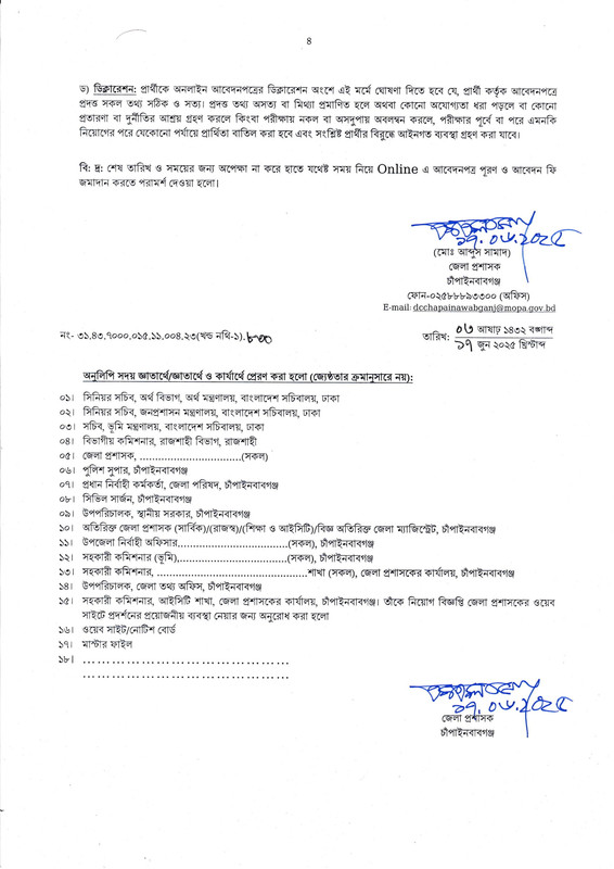 DC-Office-Chapainawabganj-Job-Circular-2025-PDF-4