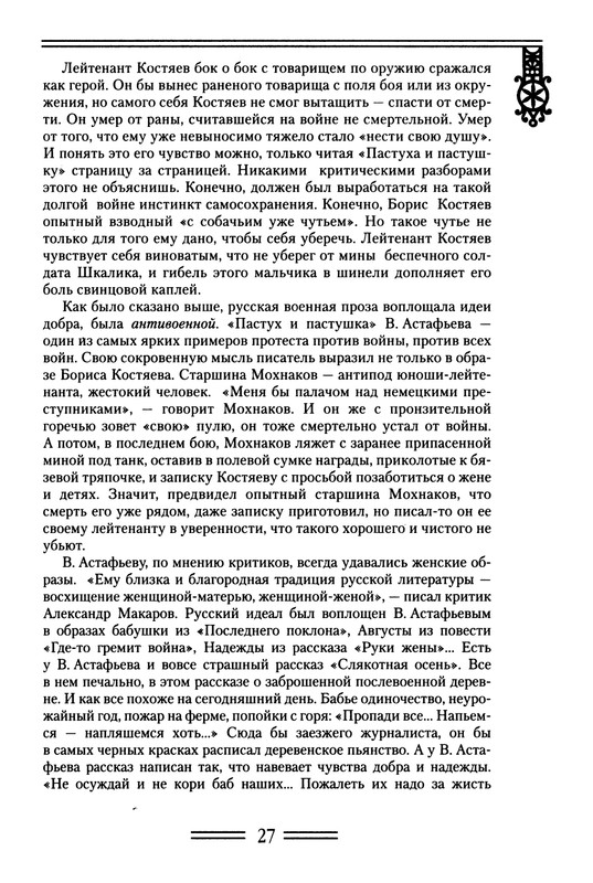 strelkova-astafjev-belov-rasputin-shukshin-2006-page-0028