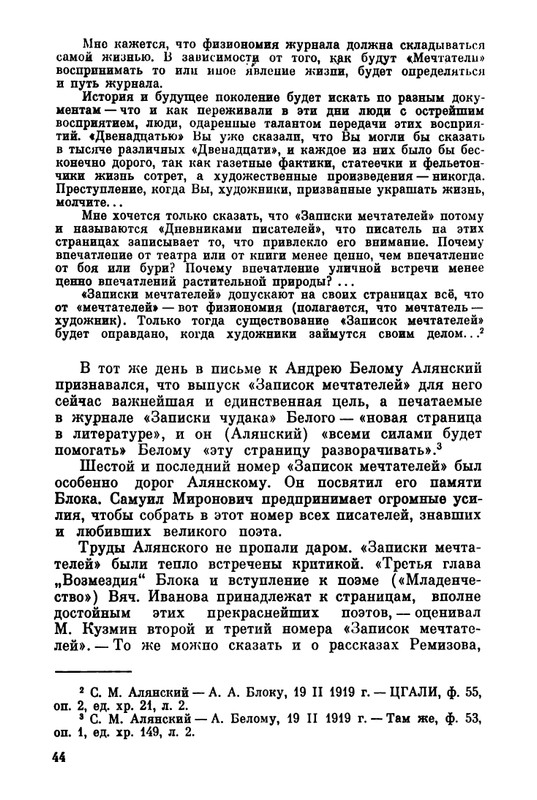 Belov-Sergej-Master-knigi-Ocherk-zhizni-i-dejatelnosti-S-M-Alanskogo-580723-page-0051