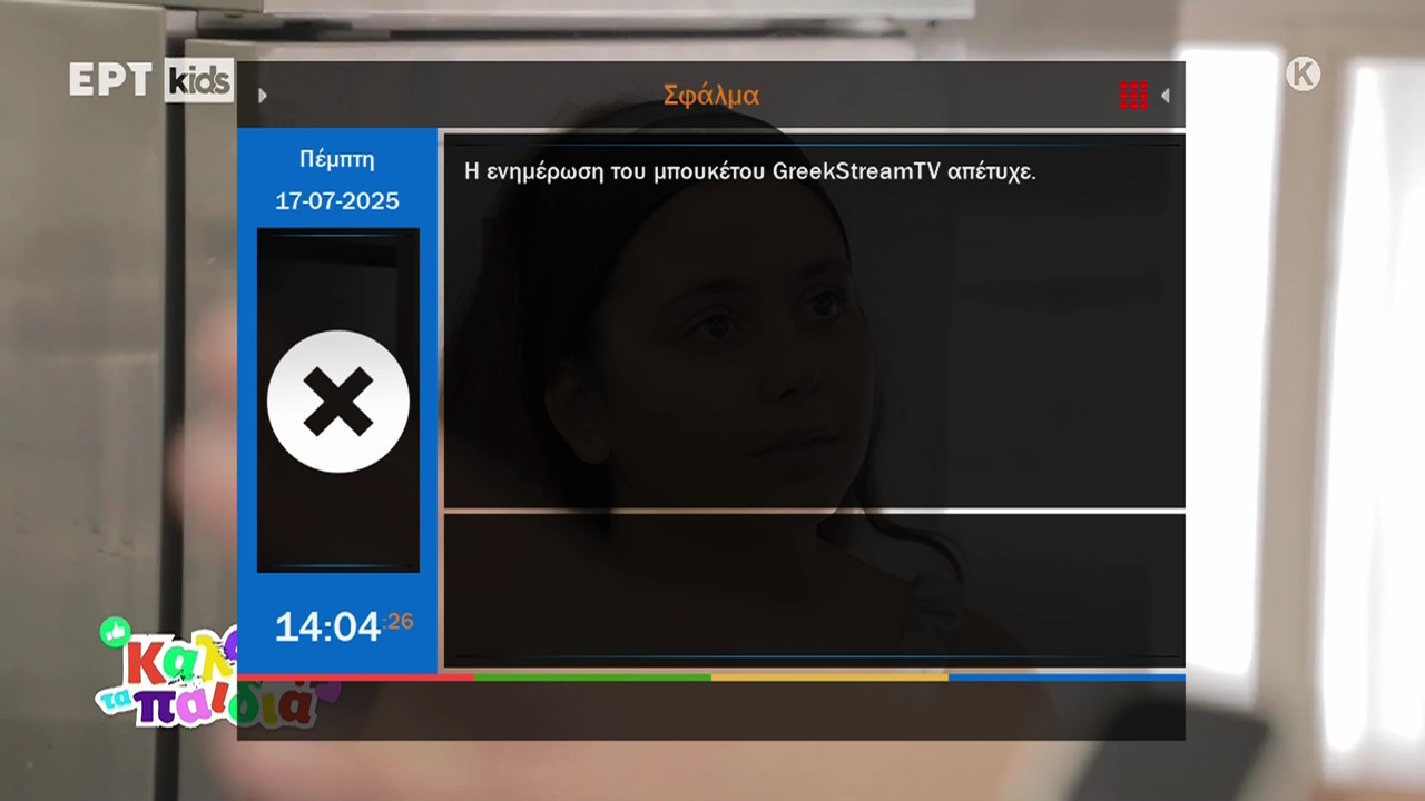 Η ενημέρωση του μπουκέτου GreekStreamTV απέτυχε