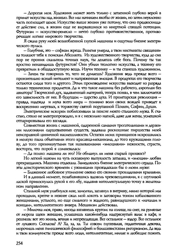 barkova-vechno-ne-ta-2002-214-446-page-0042