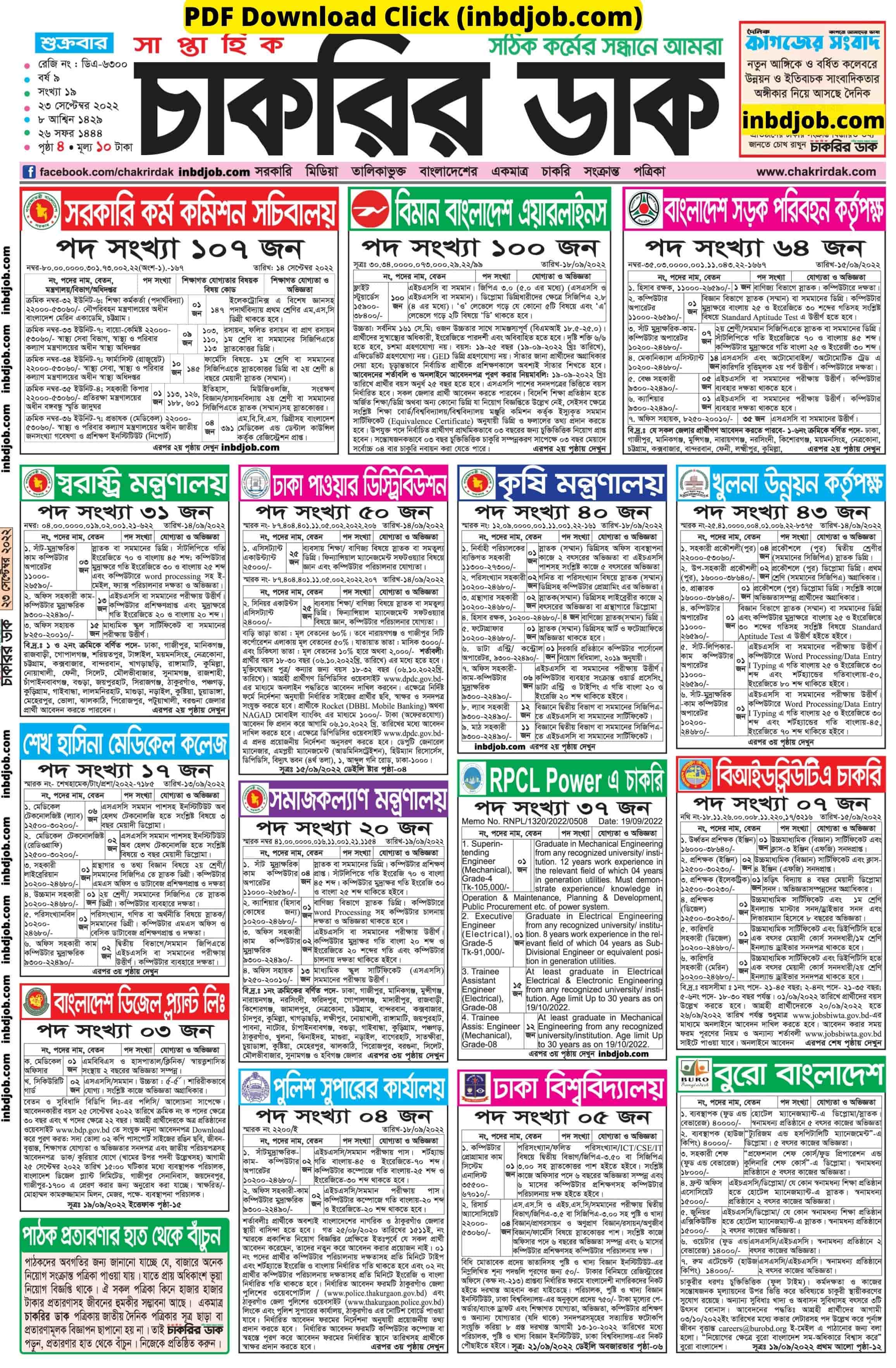 Chakrir Dak 23 September 2022 PDF Download 1st page