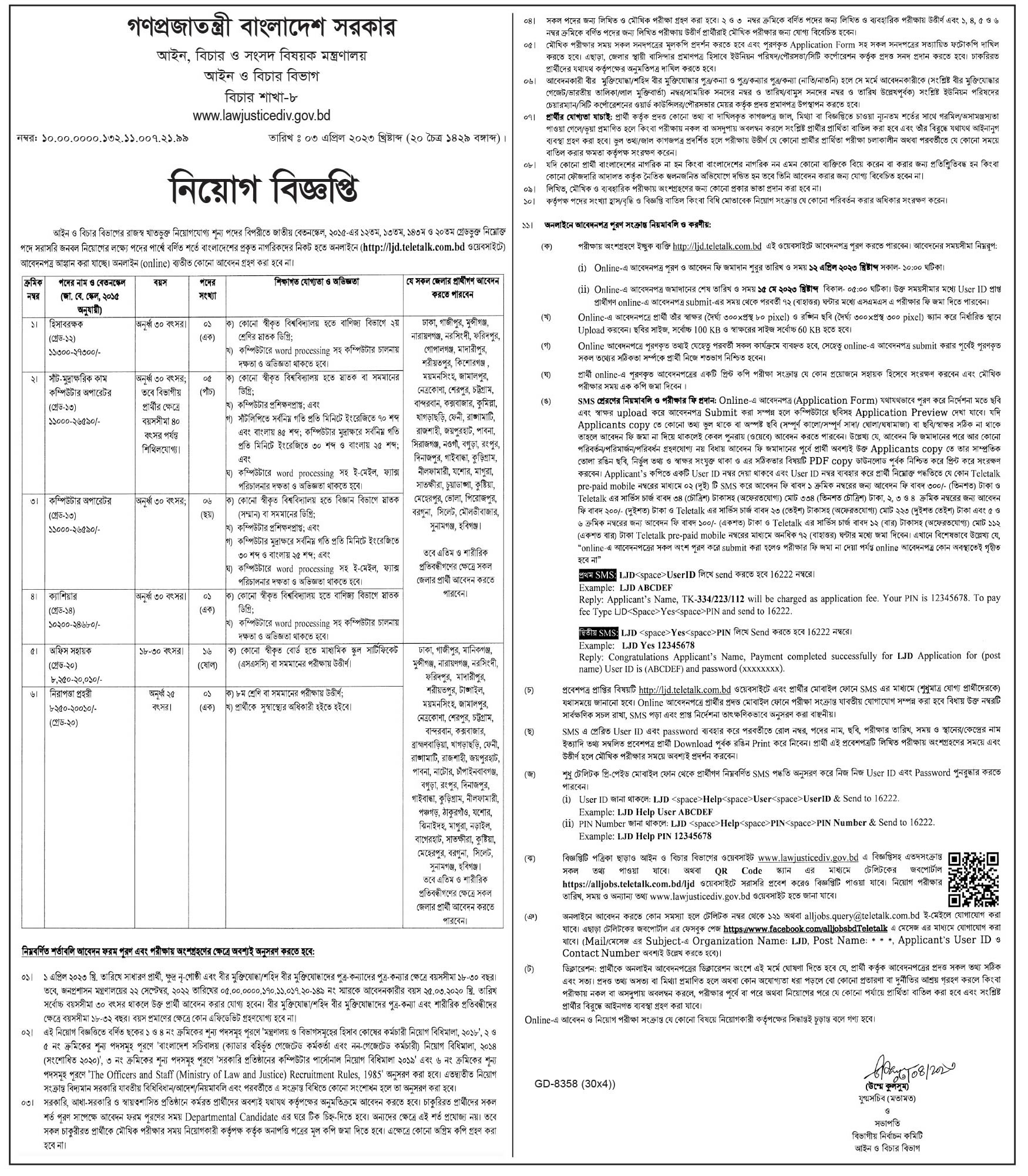 LJD Job Circular 2023