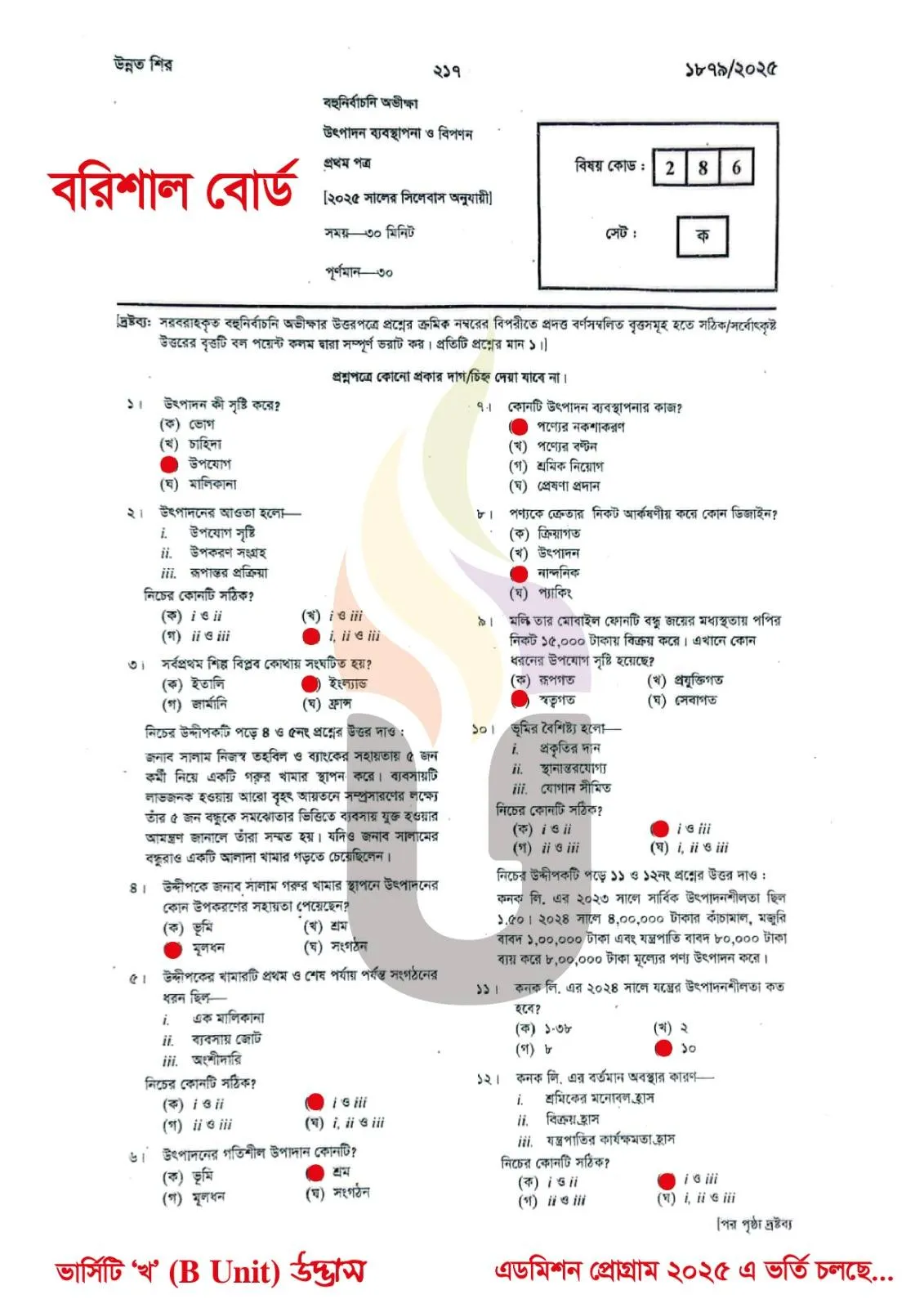 Production Management and Marketing 1st Paper MCQ Question solution Barisal Board HSC 2025