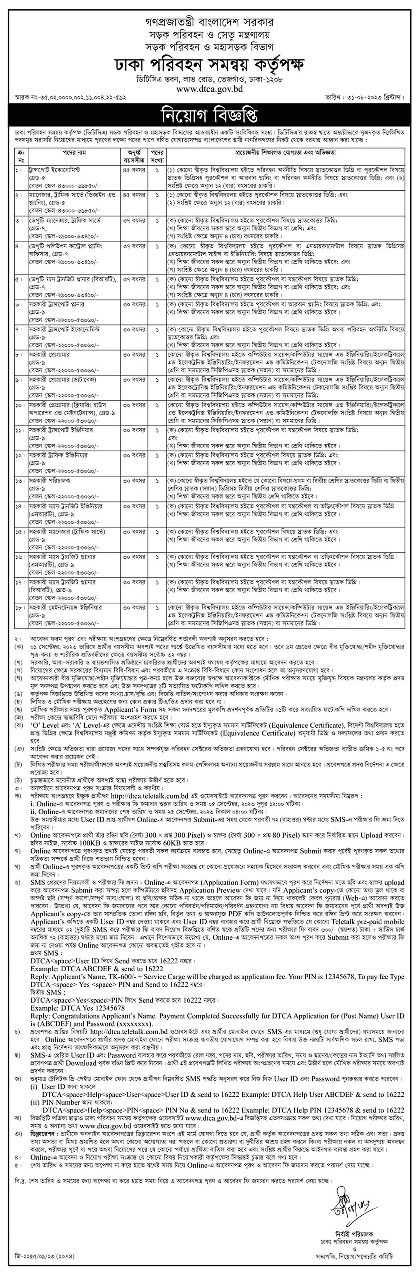 BRTC Job Circular 2023