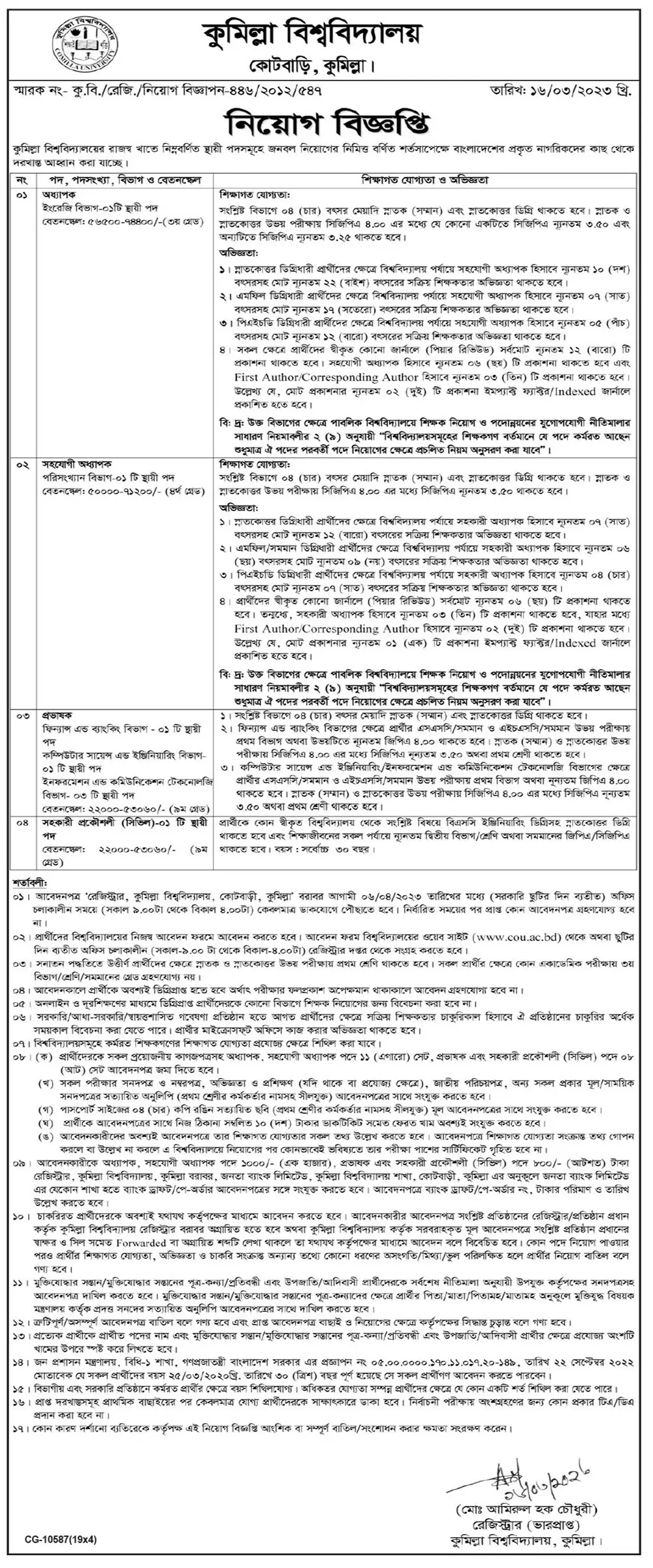 Cumilla University Job Circular 2023