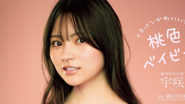 【画像】Weekly Playboy 2022 No 37 (Yokono Sumire, Koyama Rina, Amasaki Miyu, Usa, Ikeda Meruda, Katao…