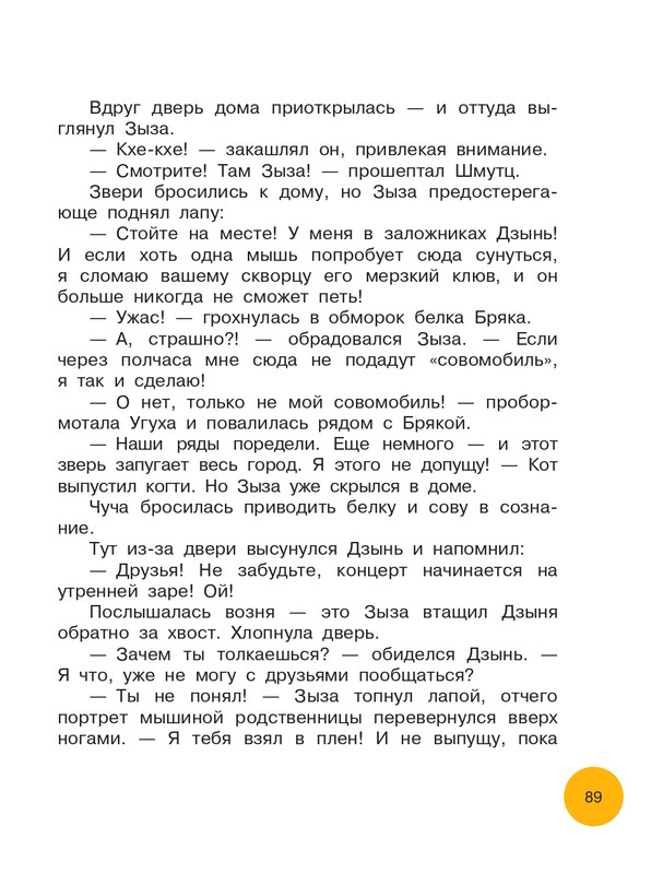 Matushkina-Jekaterina-Vse-vse-vse-prikluchenija-kota-da-Vinchi-89-103-page-0002